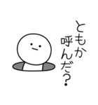 ○●ともか●○丸い人（個別スタンプ：6）