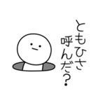 ○●ともひさ●○丸い人（個別スタンプ：6）