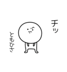 ○●ともひさ●○丸い人（個別スタンプ：39）