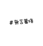 We love hashtags！（個別スタンプ：4）