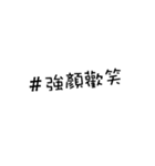 We love hashtags！（個別スタンプ：39）