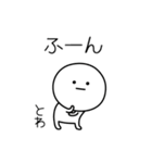 ○●とわ●○丸い人（個別スタンプ：4）