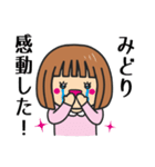 【みどり】さんが使う女の子（個別スタンプ：8）