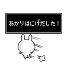 【あかり】専用名前ウサギ（個別スタンプ：11）