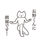 【長野くん・送る】しゃくれねこスタンプ（個別スタンプ：15）