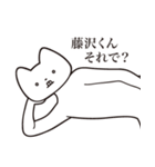 【藤沢くん・送る】しゃくれねこスタンプ（個別スタンプ：24）