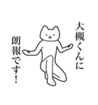 【大槻くん・送る】しゃくれねこスタンプ（個別スタンプ：15）