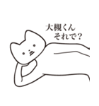 【大槻くん・送る】しゃくれねこスタンプ（個別スタンプ：24）