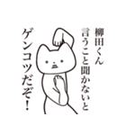 【柳田くん・送る】しゃくれねこスタンプ（個別スタンプ：13）