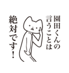 【園田くん・送る】しゃくれねこスタンプ（個別スタンプ：20）