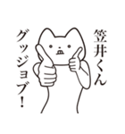 【笠井くん・送る】しゃくれねこスタンプ（個別スタンプ：10）