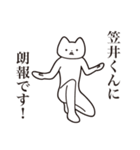 【笠井くん・送る】しゃくれねこスタンプ（個別スタンプ：15）