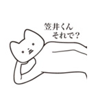 【笠井くん・送る】しゃくれねこスタンプ（個別スタンプ：24）