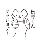 【松野くん・送る】しゃくれねこスタンプ（個別スタンプ：10）