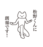 【松野くん・送る】しゃくれねこスタンプ（個別スタンプ：15）