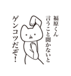 【福原くん・送る】しゃくれねこスタンプ（個別スタンプ：13）