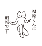 【福原くん・送る】しゃくれねこスタンプ（個別スタンプ：15）