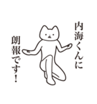 【内海くん・送る】しゃくれねこスタンプ（個別スタンプ：15）