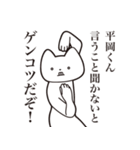 【平岡くん・送る】しゃくれねこスタンプ（個別スタンプ：13）