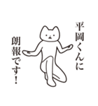 【平岡くん・送る】しゃくれねこスタンプ（個別スタンプ：15）