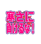 動くデカ文字「冬」スタンプ（個別スタンプ：22）