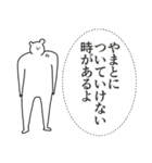 やまとに送る大好きとほめるスタンプ（個別スタンプ：18）