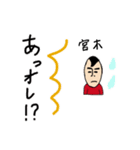 私があの宮木です（個別スタンプ：11）