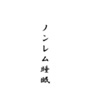 睡眠とれ！（個別スタンプ：25）