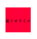 睡眠とれ！（個別スタンプ：38）