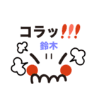 鈴木専用顔文字スタンプ（個別スタンプ：9）