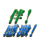 ★伴さん専用★シンプル文字大（個別スタンプ：5）