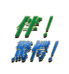 ★伴さん専用★シンプル文字大（個別スタンプ：26）