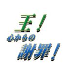 ★王さん専用★シンプル文字大（個別スタンプ：10）