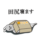 田尻が使う面白名前スタンプ（個別スタンプ：29）