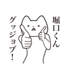 【堀口くん・送る】しゃくれねこスタンプ（個別スタンプ：10）