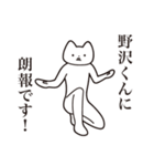 【野沢くん・送る】しゃくれねこスタンプ（個別スタンプ：15）