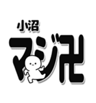 小沼さんデカ文字シンプル（個別スタンプ：29）