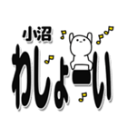 小沼さんデカ文字シンプル（個別スタンプ：31）