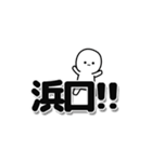 浜口さんデカ文字シンプル（個別スタンプ：40）