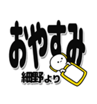 細野さんデカ文字シンプル（個別スタンプ：8）