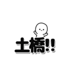 土橋さんデカ文字シンプル（個別スタンプ：40）