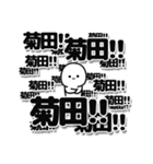 菊田さんデカ文字シンプル（個別スタンプ：37）