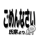 氏家さんデカ文字シンプル（個別スタンプ：16）