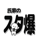 氏家さんデカ文字シンプル（個別スタンプ：30）