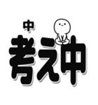 中さんデカ文字シンプル（個別スタンプ：26）