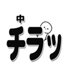 中さんデカ文字シンプル（個別スタンプ：35）