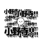 小野寺さんデカ文字シンプル（個別スタンプ：37）