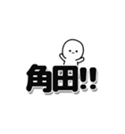 角田さんデカ文字シンプル（個別スタンプ：40）