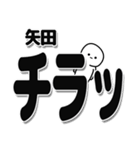 矢田さんデカ文字シンプル（個別スタンプ：35）