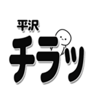 平沢さんデカ文字シンプル（個別スタンプ：35）